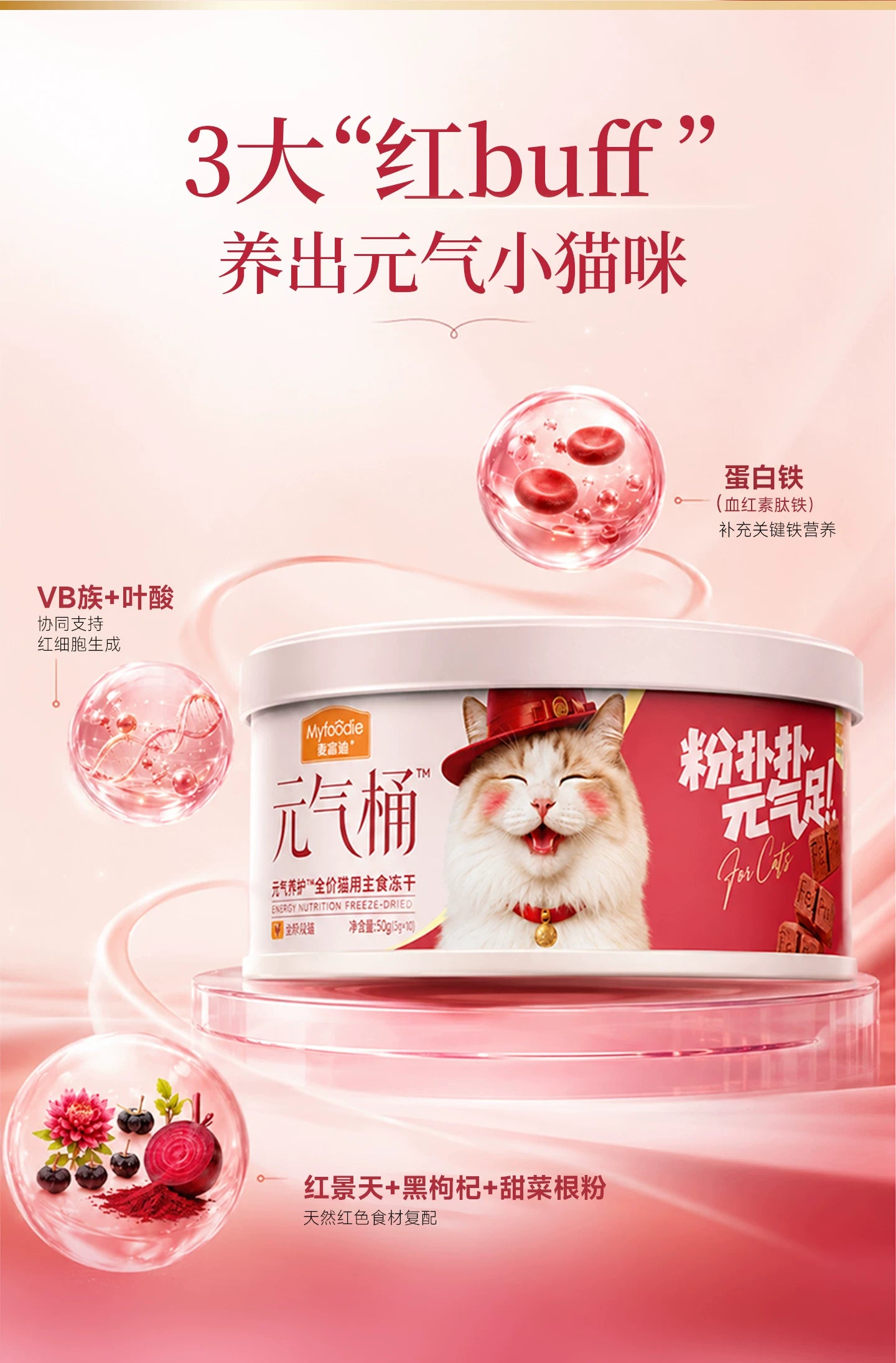 【新品】麦富迪猫零食元气养护主食冻干Fe铁营养补血成幼猫通用