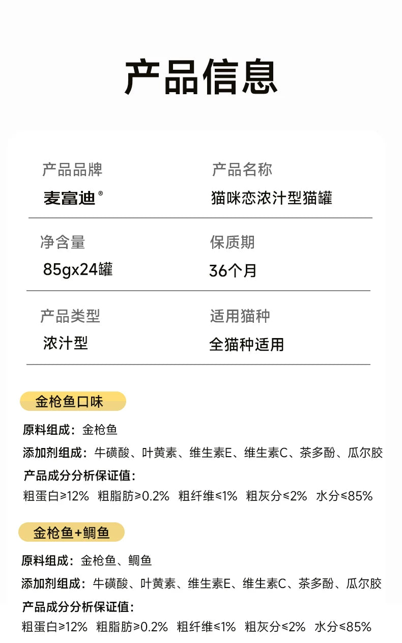 麦富迪猫罐头营养猫零食湿粮零食补水白肉猫条成幼猫咪85g*6罐