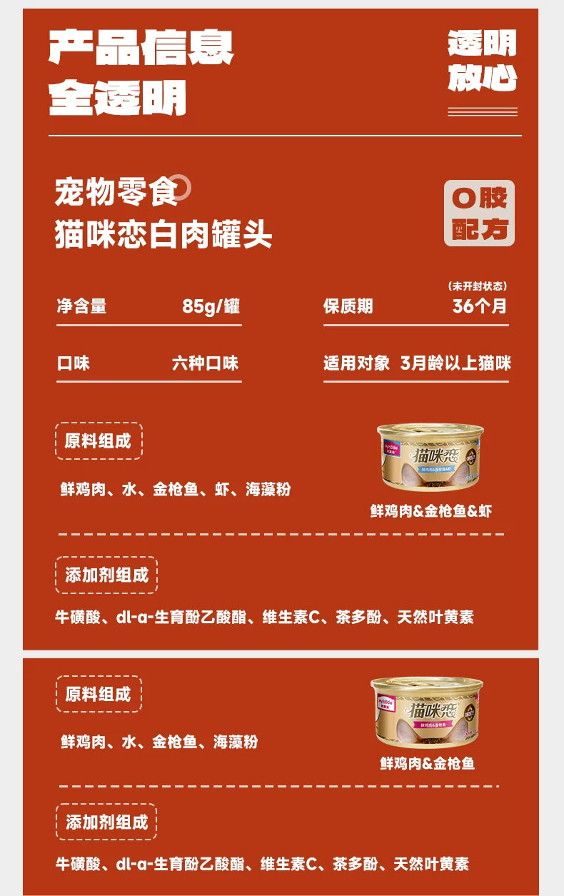 麦富迪猫罐头猫零食湿粮金枪鱼红白肉罐头成幼猫通用补水营养12罐