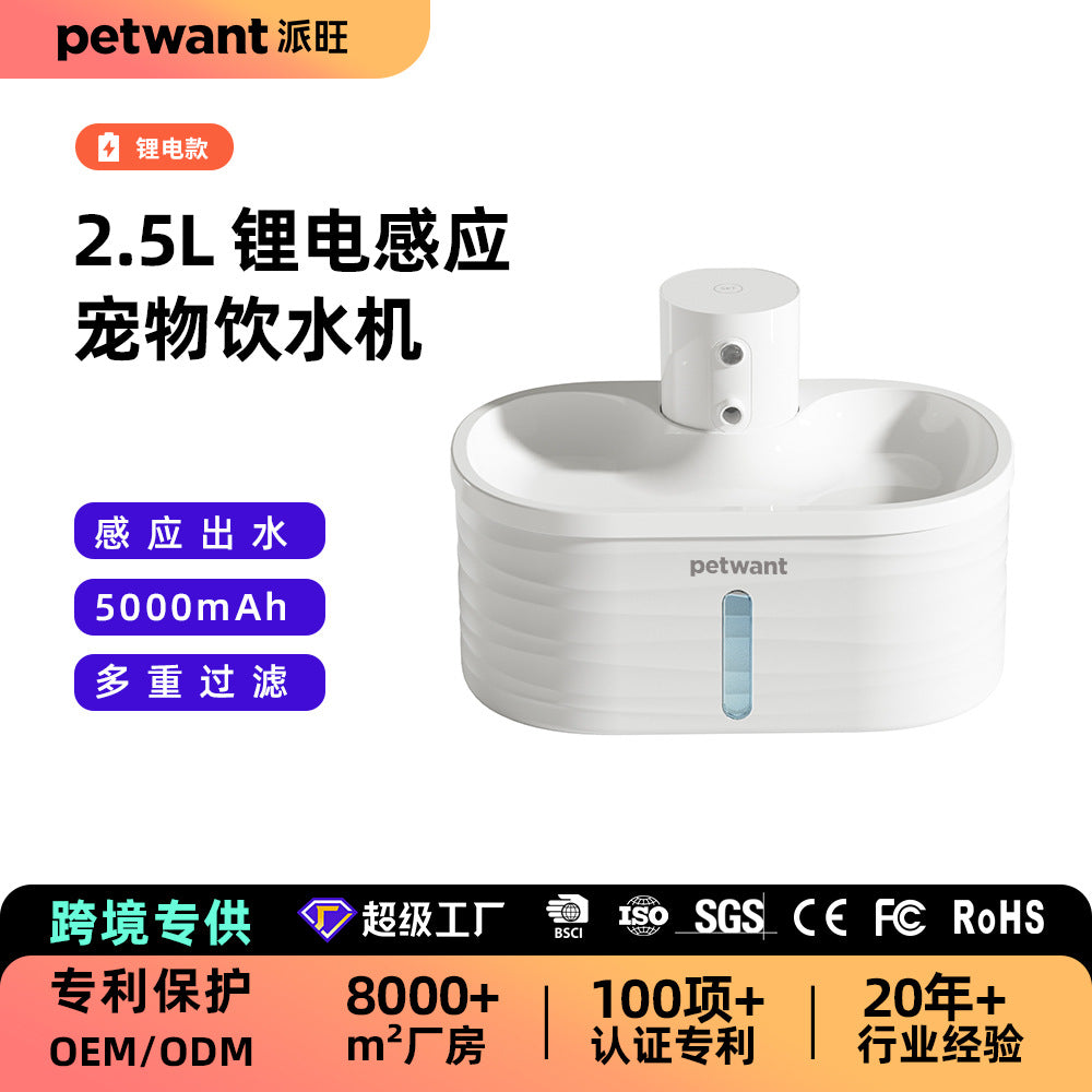 2.5L猫咪饮水机自动循环不插电流动活水无线感应宠物饮水器长续航