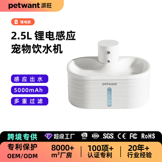 2.5L猫咪饮水机自动循环不插电流动活水无线感应宠物饮水器长续航