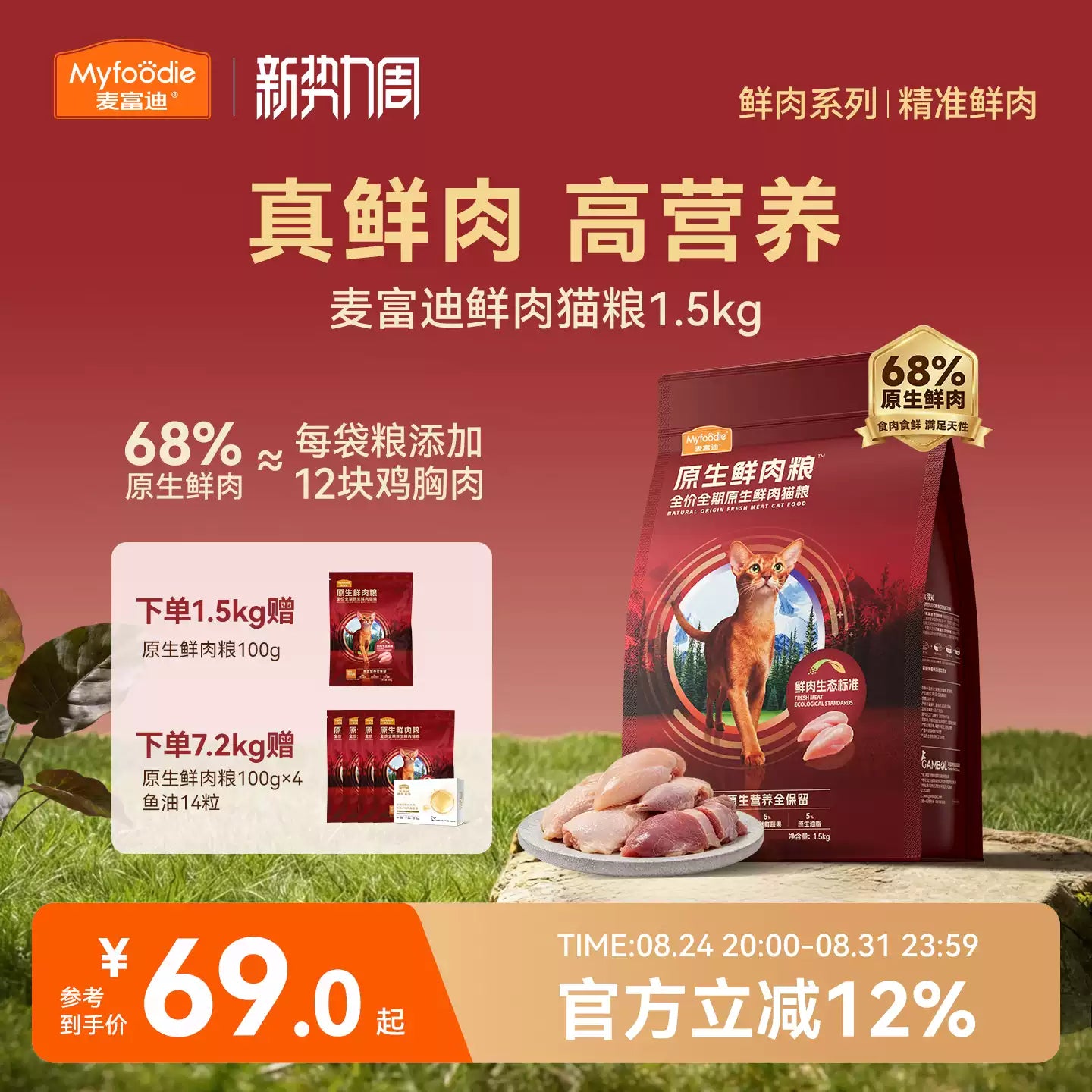 麦富迪猫粮全价原生鲜肉粮营养成猫幼猫通用猫粮1.5kg官方旗舰店