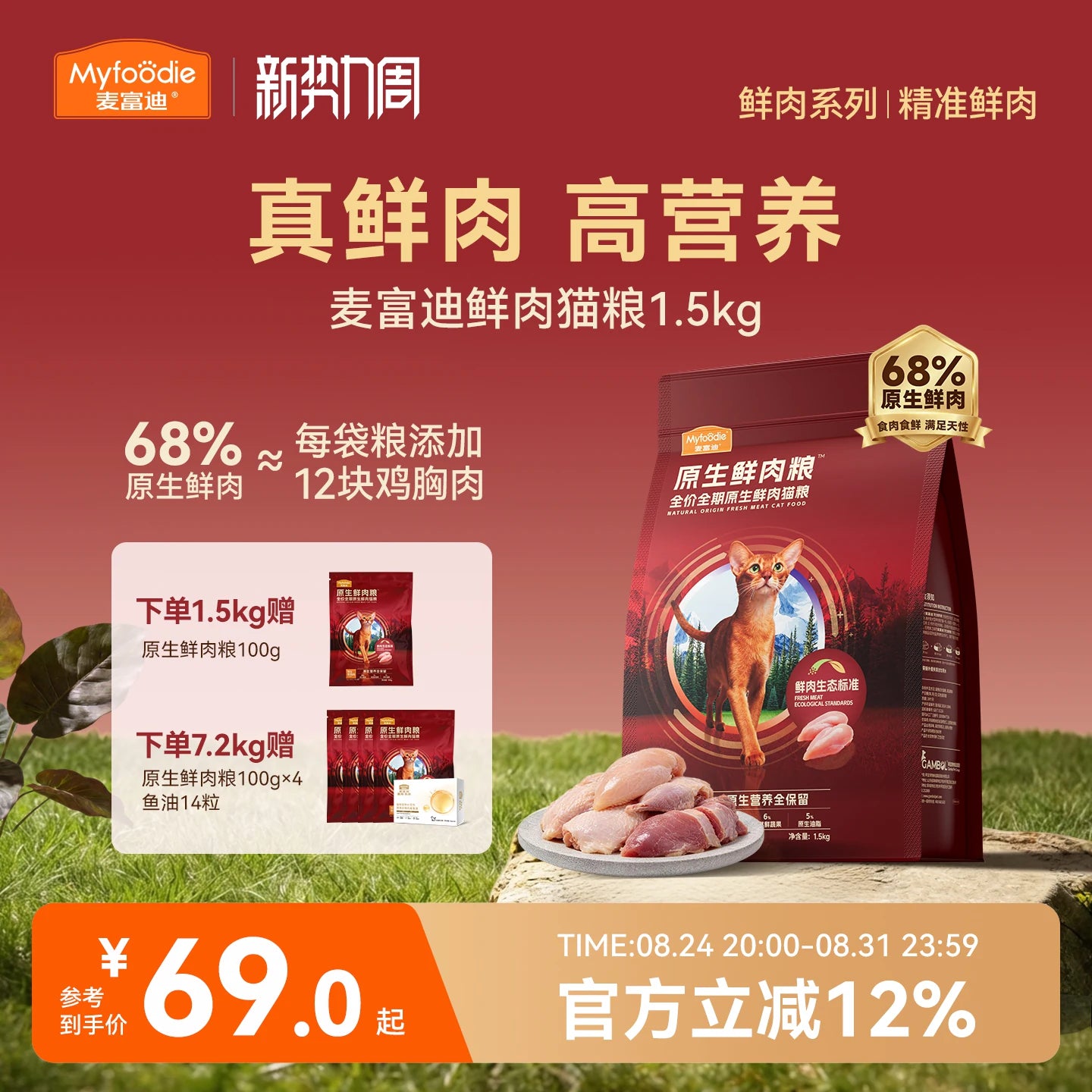 麦富迪猫粮全价原生鲜肉粮营养成猫幼猫通用猫粮1.5kg官方旗舰店