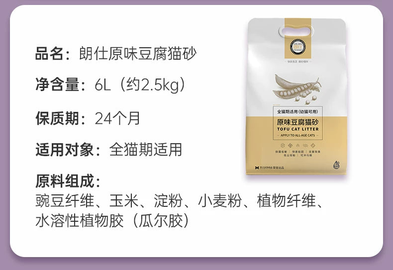 朗仕豆腐猫砂包邮10除臭低尘幼猫原味活性炭可冲马桶公斤猫沙除臭