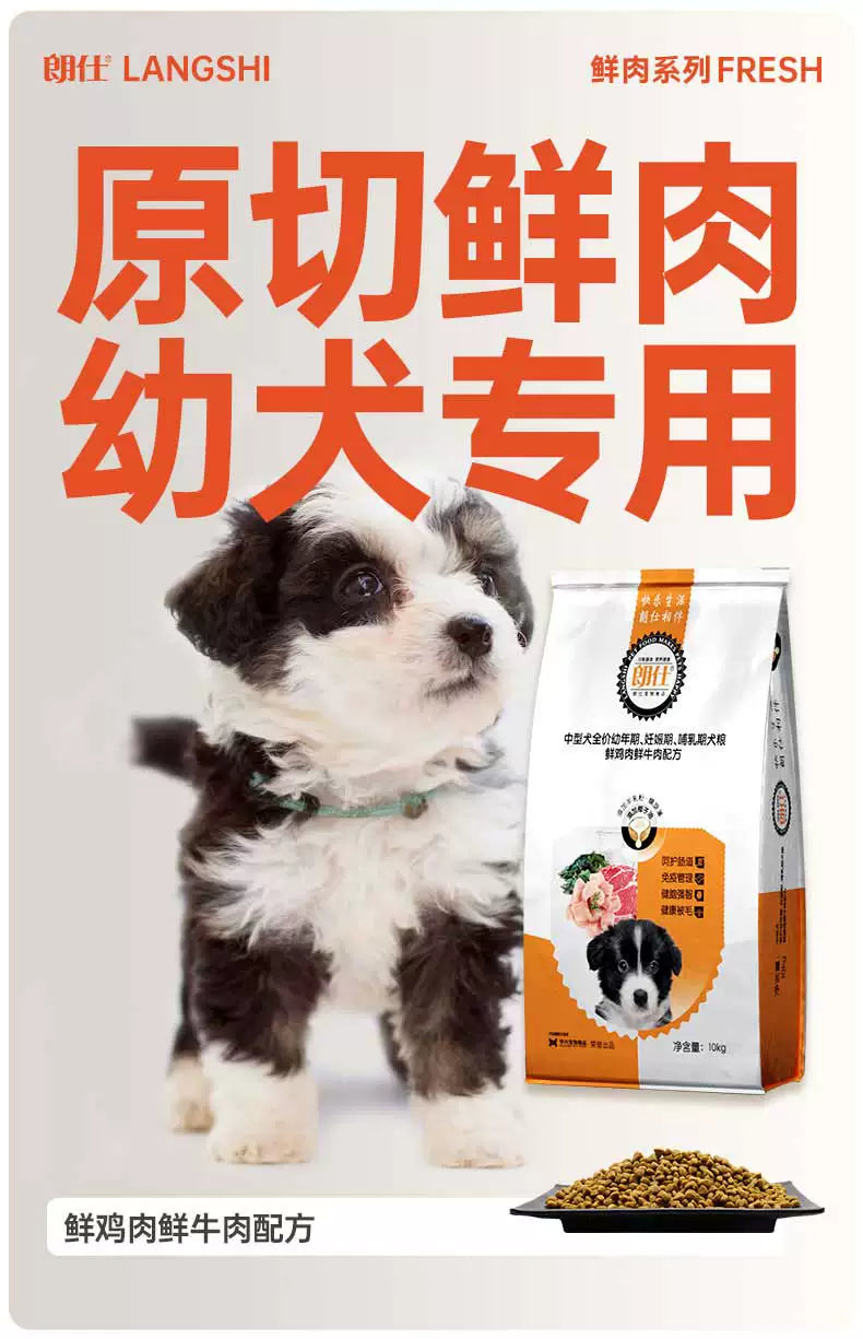 朗仕狗粮10kg中型犬幼犬粮法斗柯基边牧哈士奇通用型20斤阿拉斯加