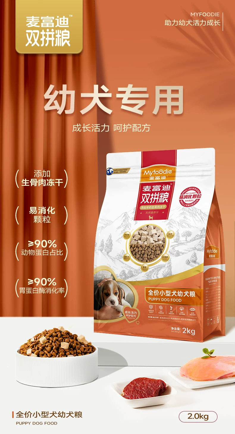 麦富迪双拼狗粮小型犬幼犬泰迪贵宾比熊柯基通用型小狗幼犬专用粮