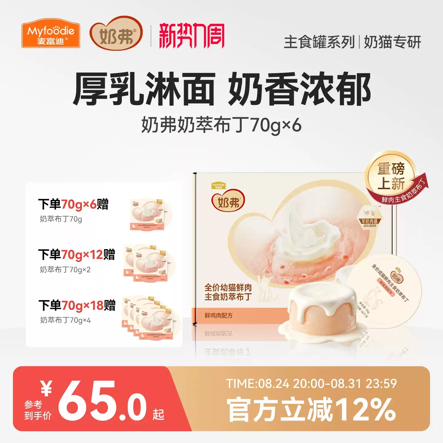【新品】麦富迪奶弗奶萃布丁主食罐猫零食全价成幼猫咪罐头湿粮