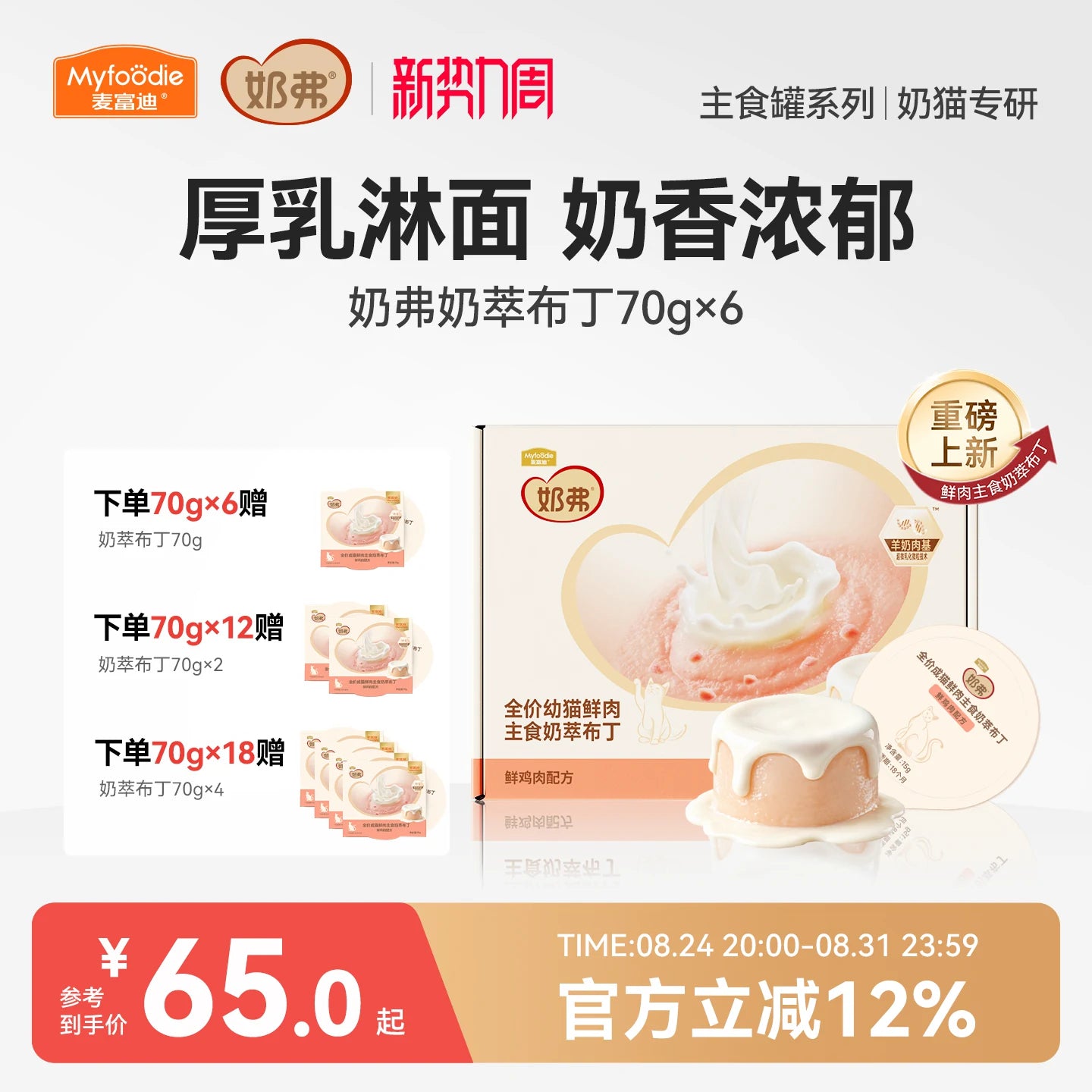 【新品】麦富迪奶弗奶萃布丁主食罐猫零食全价成幼猫咪罐头湿粮