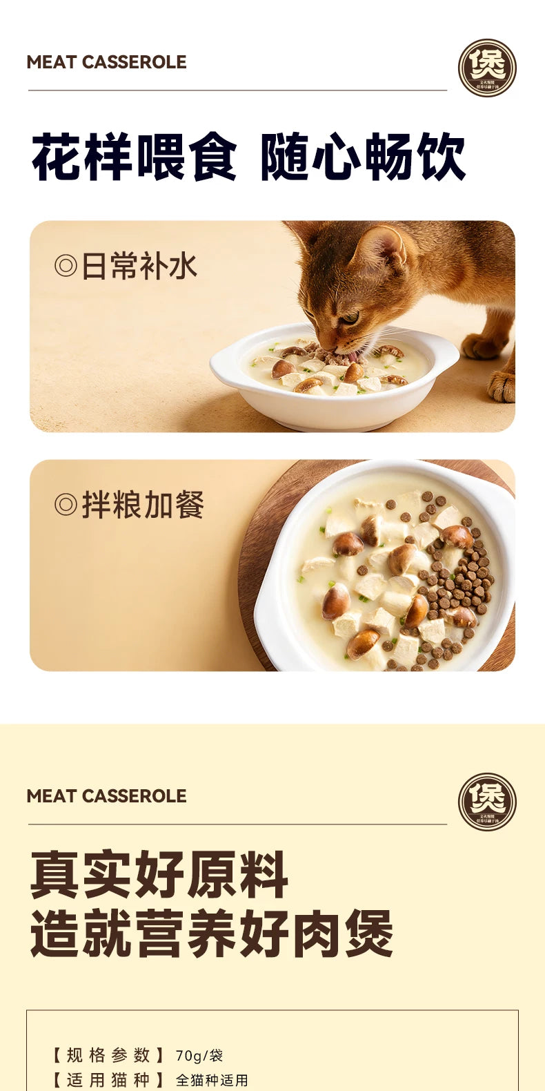 麦富迪猫咪湿粮猫饭姬松茸肉煲营养补水猫零食成幼猫咪70g*10包