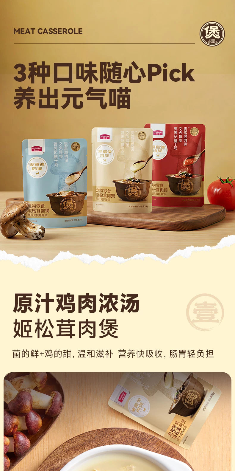 麦富迪猫咪湿粮猫饭姬松茸肉煲营养补水猫零食成幼猫咪70g*10包