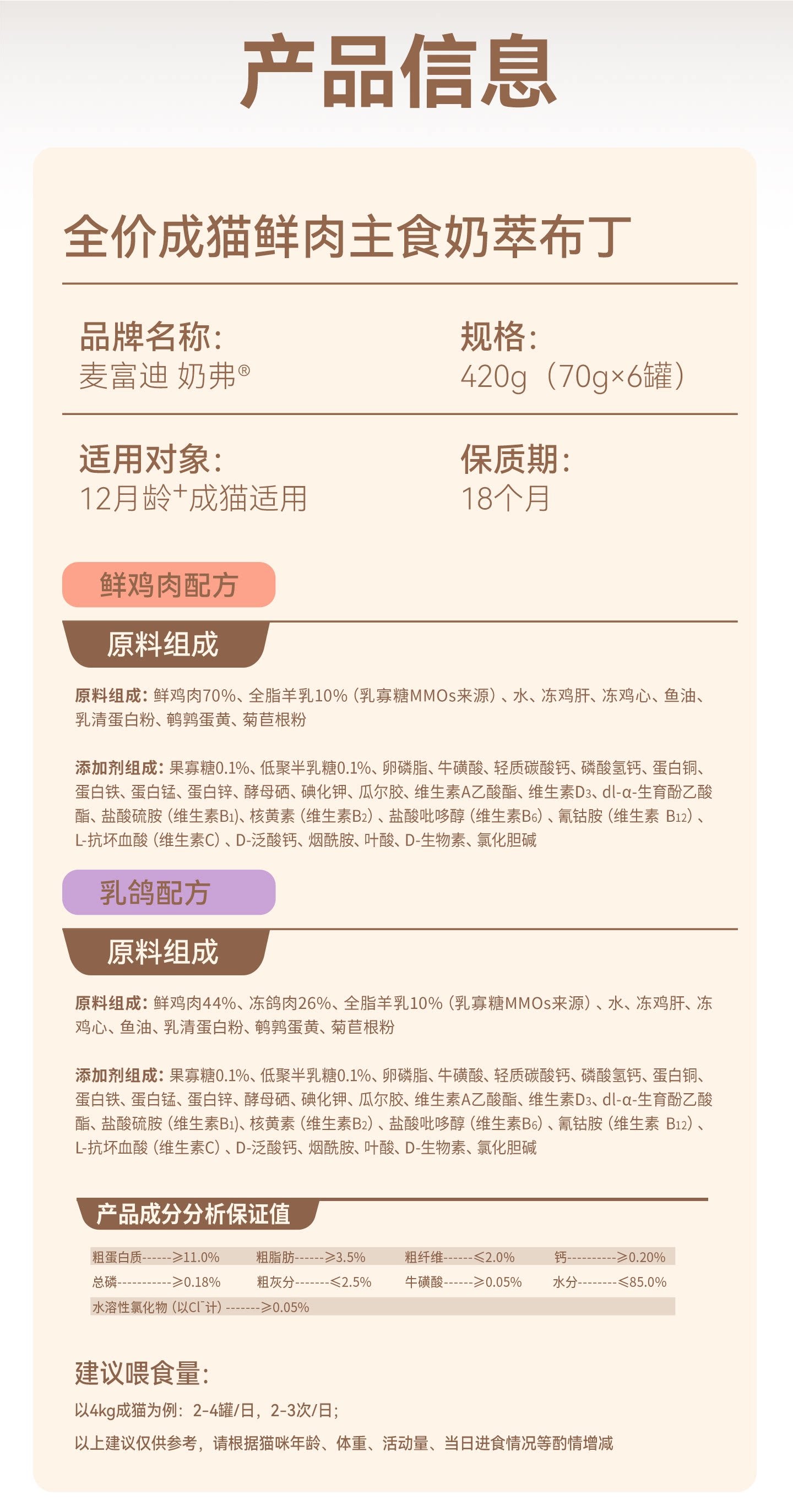 【新品】麦富迪奶弗奶萃布丁主食罐猫零食全价成幼猫咪罐头湿粮
