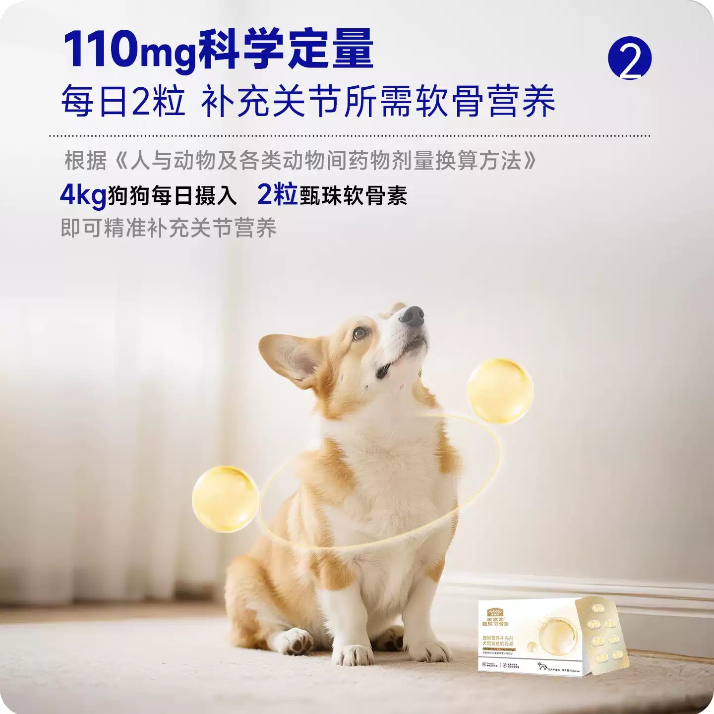 麦富迪甄珠鱼油鲨鱼软骨素宠物狗狗保护关节修复健骨补钙小分子