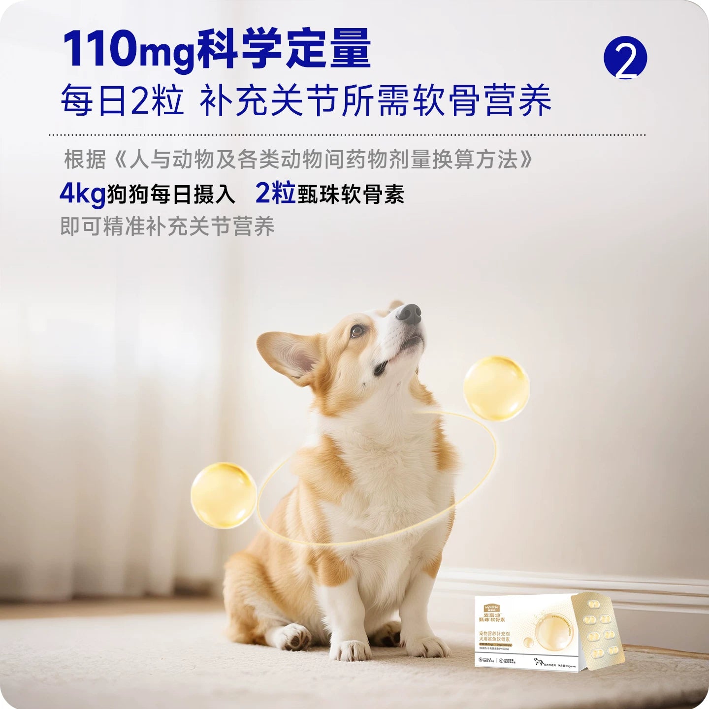 麦富迪甄珠鱼油鲨鱼软骨素宠物狗狗保护关节修复健骨补钙小分子