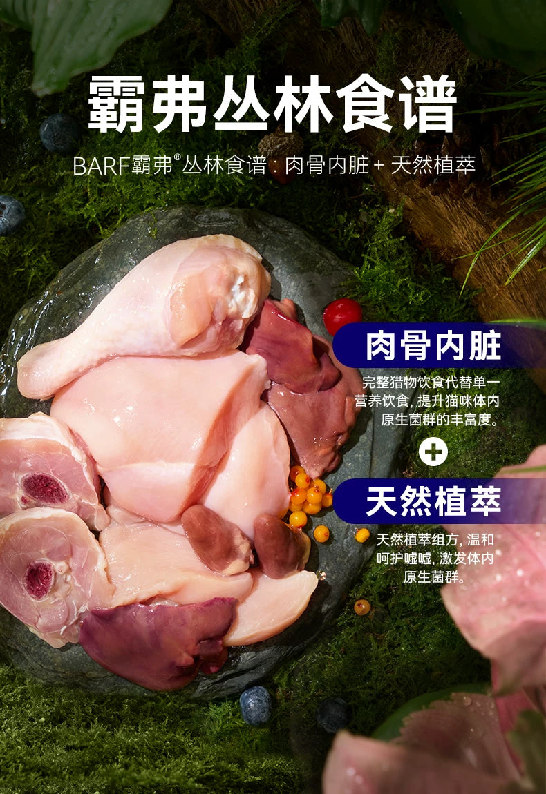 麦富迪barf霸弗全价生骨肉主食餐盒双餐杯小鸟胃成幼猫咪主食罐头
