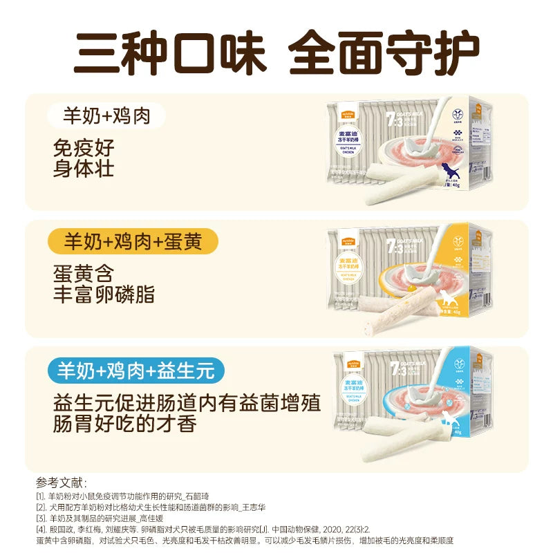 麦富迪狗狗零食冻干羊奶棒宠物零食奶酪棒成幼犬磨牙棒小型犬训练
