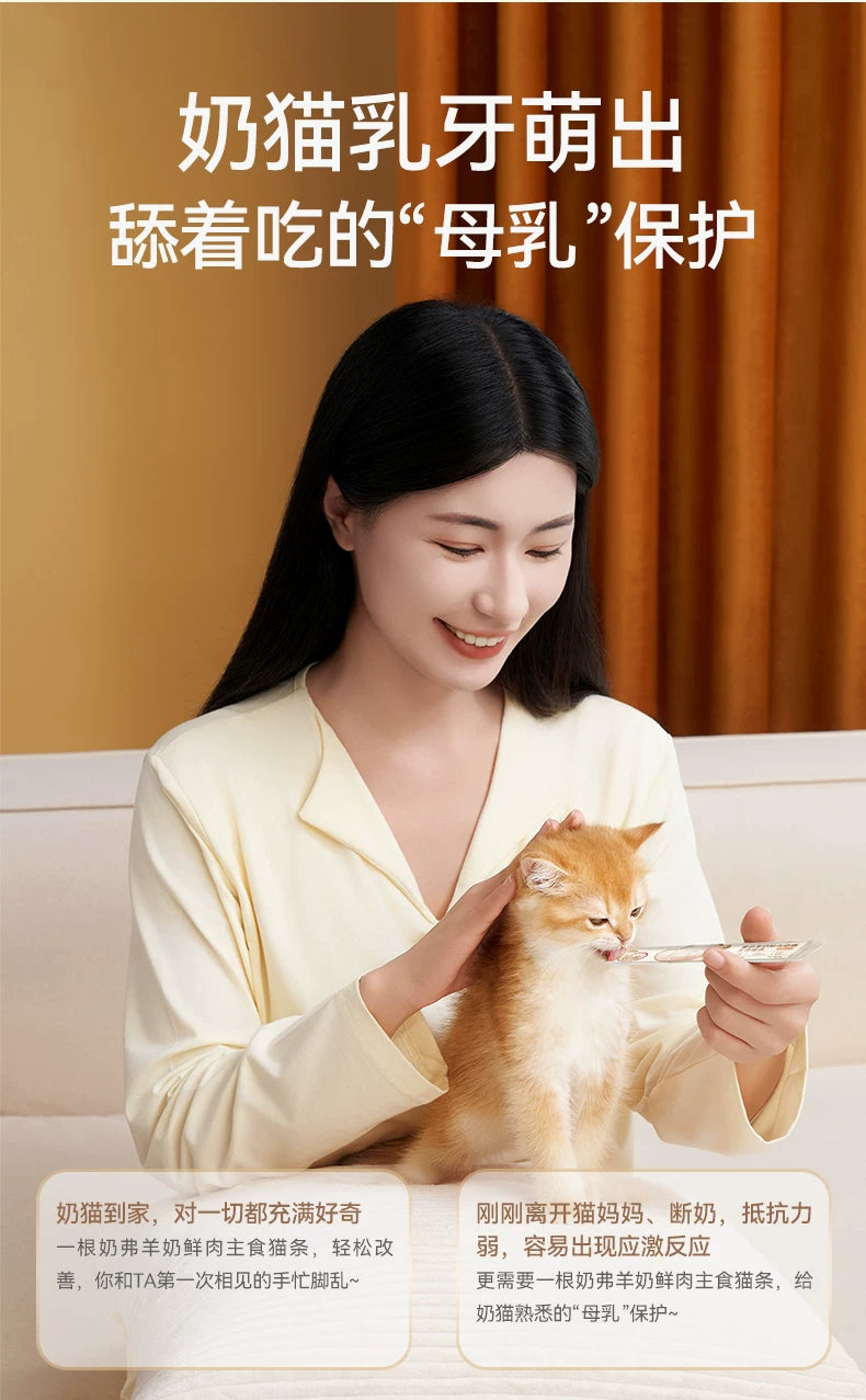 【新升级】麦富迪猫条奶弗全价羊奶鲜肉主食猫条幼猫专用14gx12支