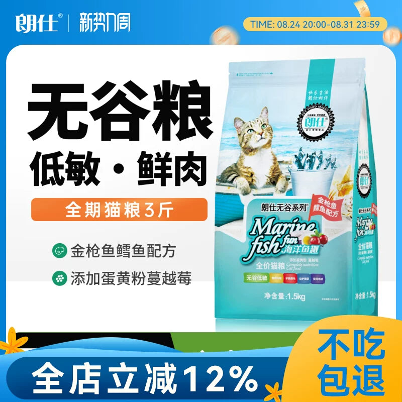 朗仕猫粮8kg成猫幼猫蓝猫布偶全阶段呵护肠胃全价无谷1.5通用型