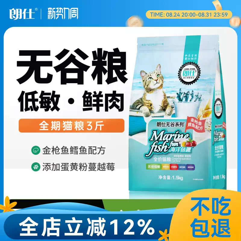 朗仕猫粮8kg成猫幼猫蓝猫布偶全阶段呵护肠胃全价无谷1.5通用型