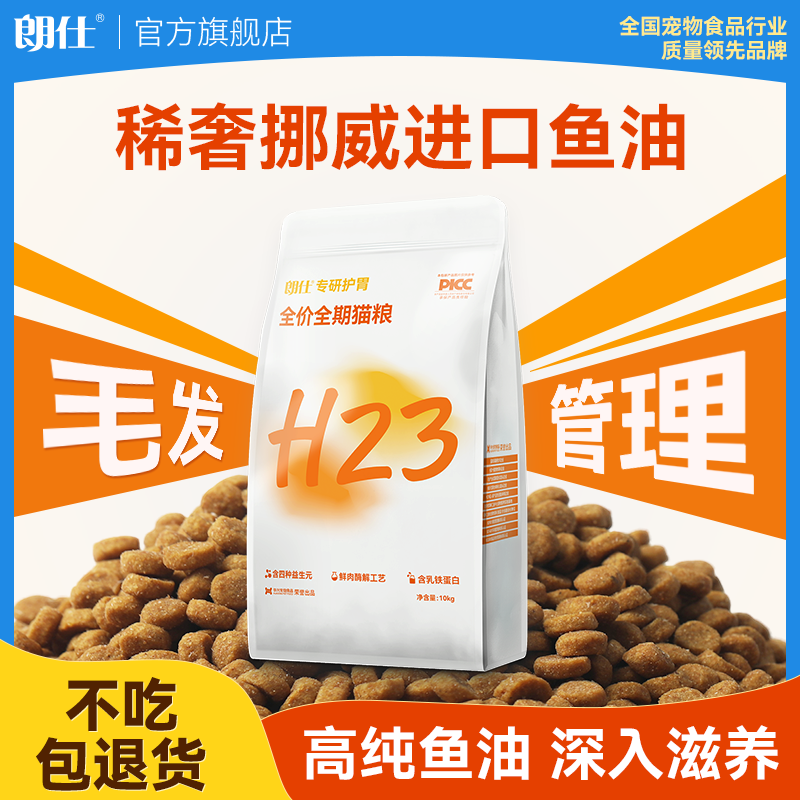 朗仕猫粮成猫幼猫粮布偶专用营养鲜肉进口鱼油10公斤全价官方正品
