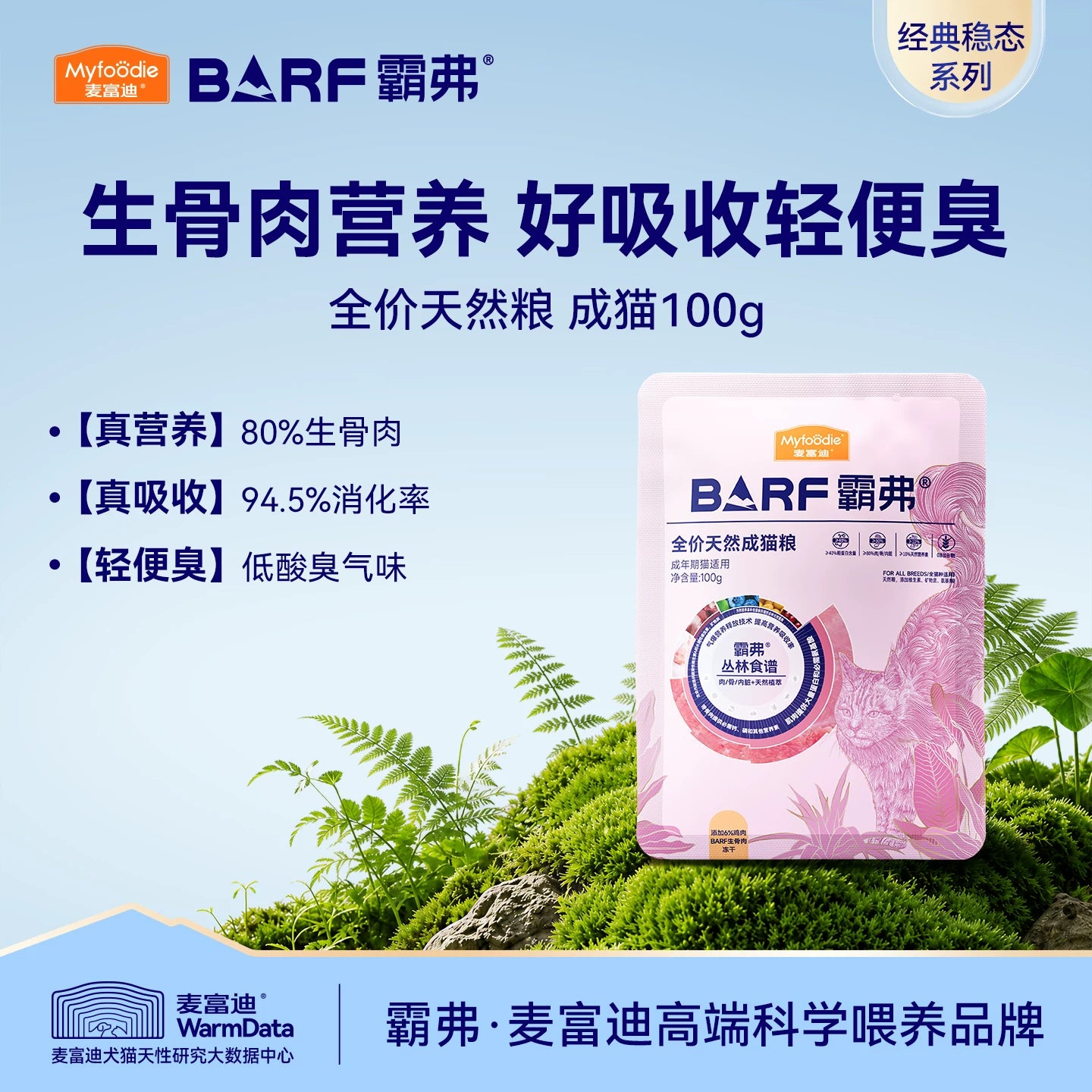 【抽免单】麦富迪barf霸弗天然猫粮全猫种营养猫粮试吃包100g