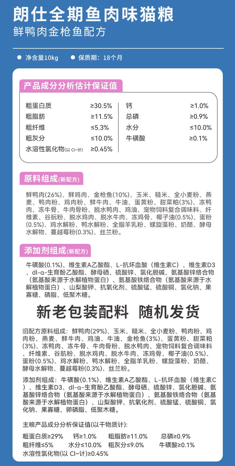 朗仕猫粮幼猫成猫10kg装英短鸡冻干品牌排行榜20斤全价鲜肉双拼粮