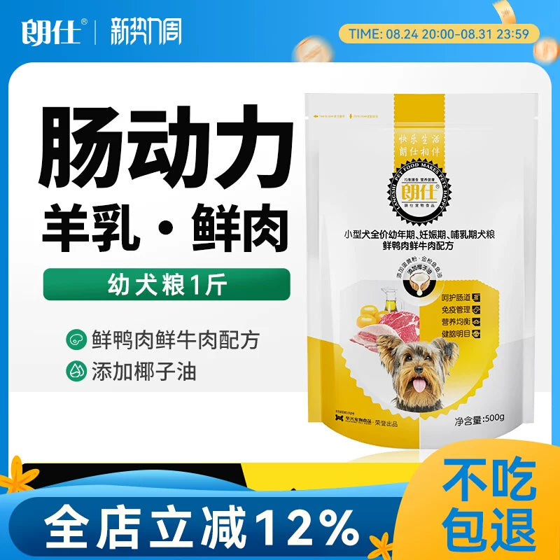 朗仕幼犬狗粮500g幼犬粮1斤装小泰迪拉布拉多金毛1-12个月