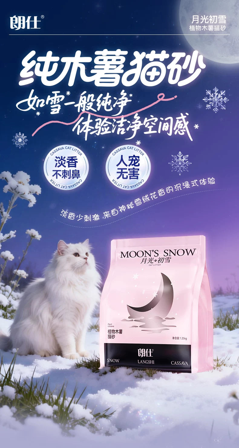 朗仕木薯猫砂香氛除臭不粘底猫沙植物砂幼猫20公斤囤货装混合沙