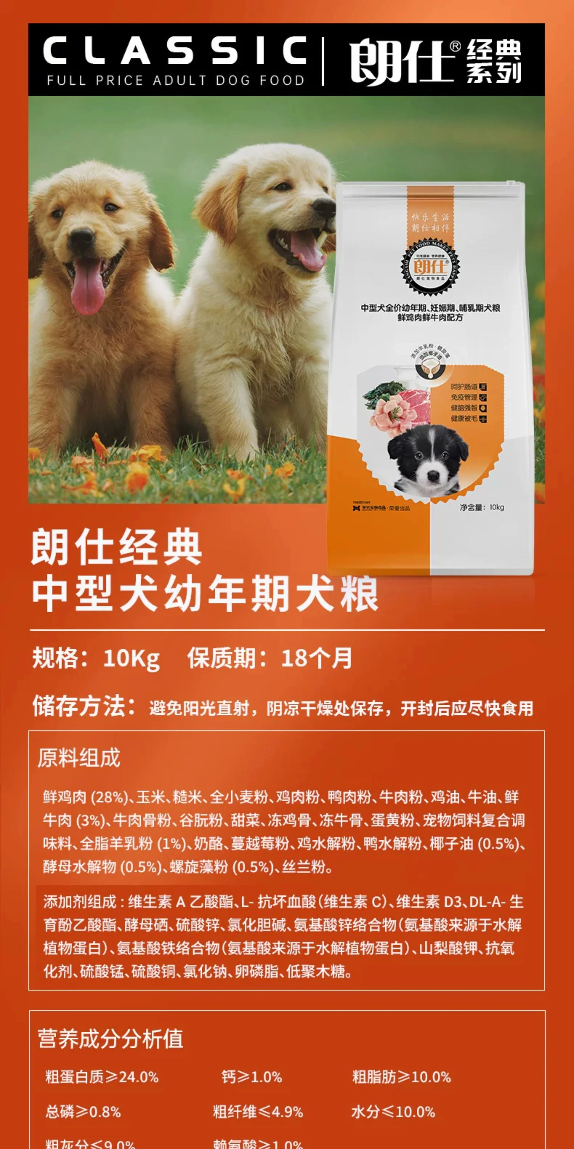 朗仕狗粮10kg中型犬幼犬粮法斗柯基边牧哈士奇通用型20斤阿拉斯加