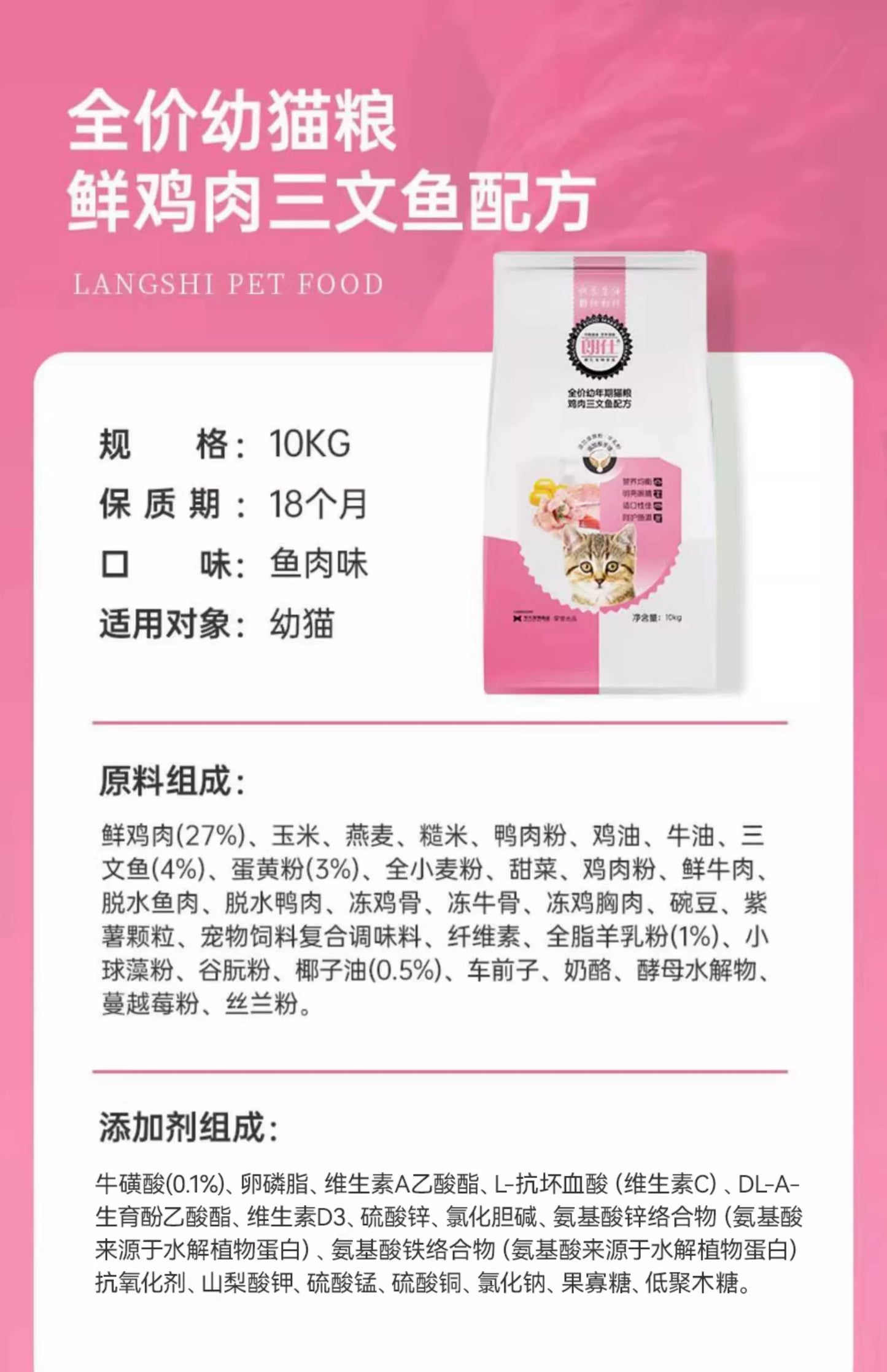 朗仕猫粮10kg幼猫1-4月蓝猫布偶美英短深海鱼奶糕猫粮1-12月20斤