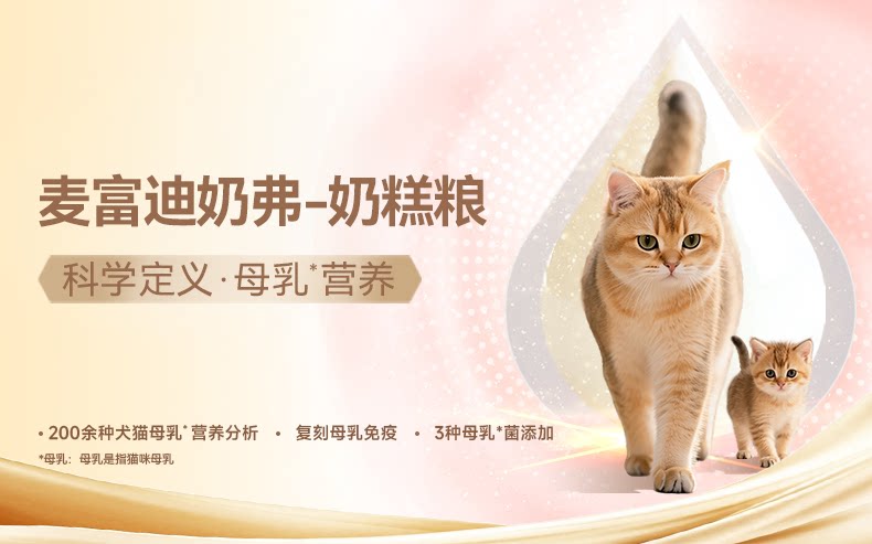【幼猫专用】麦富迪奶弗奶糕天然粮羊奶鲜肉离乳期全价幼猫粮布偶