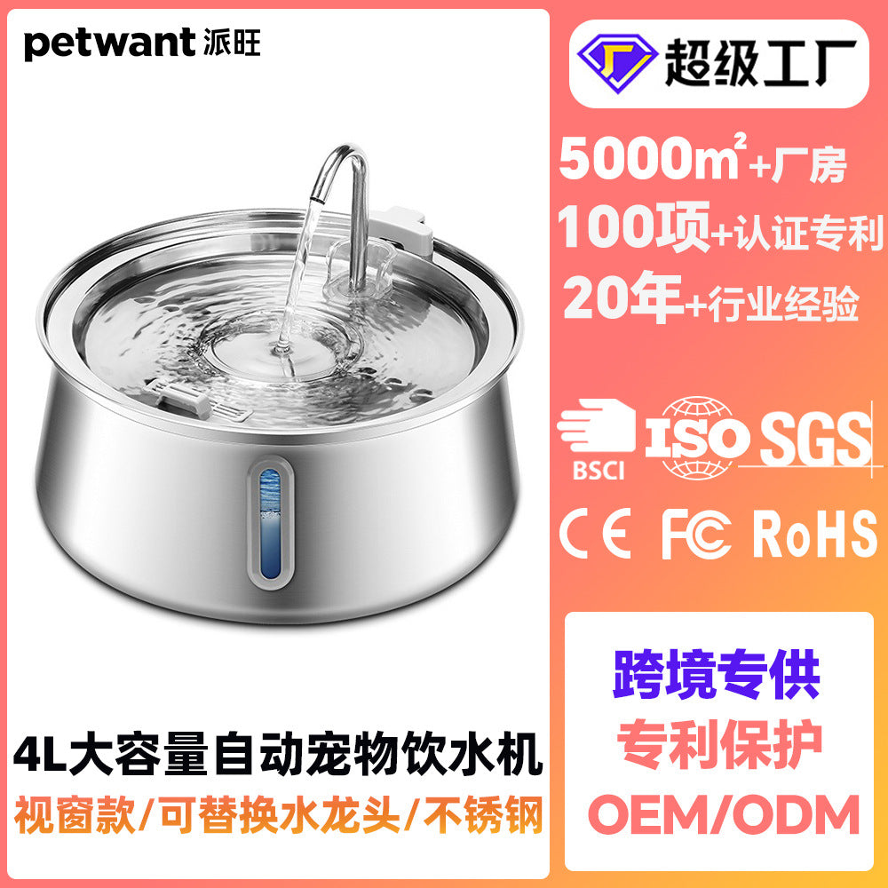 4L自动宠物饮水机不锈钢视窗大容量4重过滤循环出水猫狗水碗