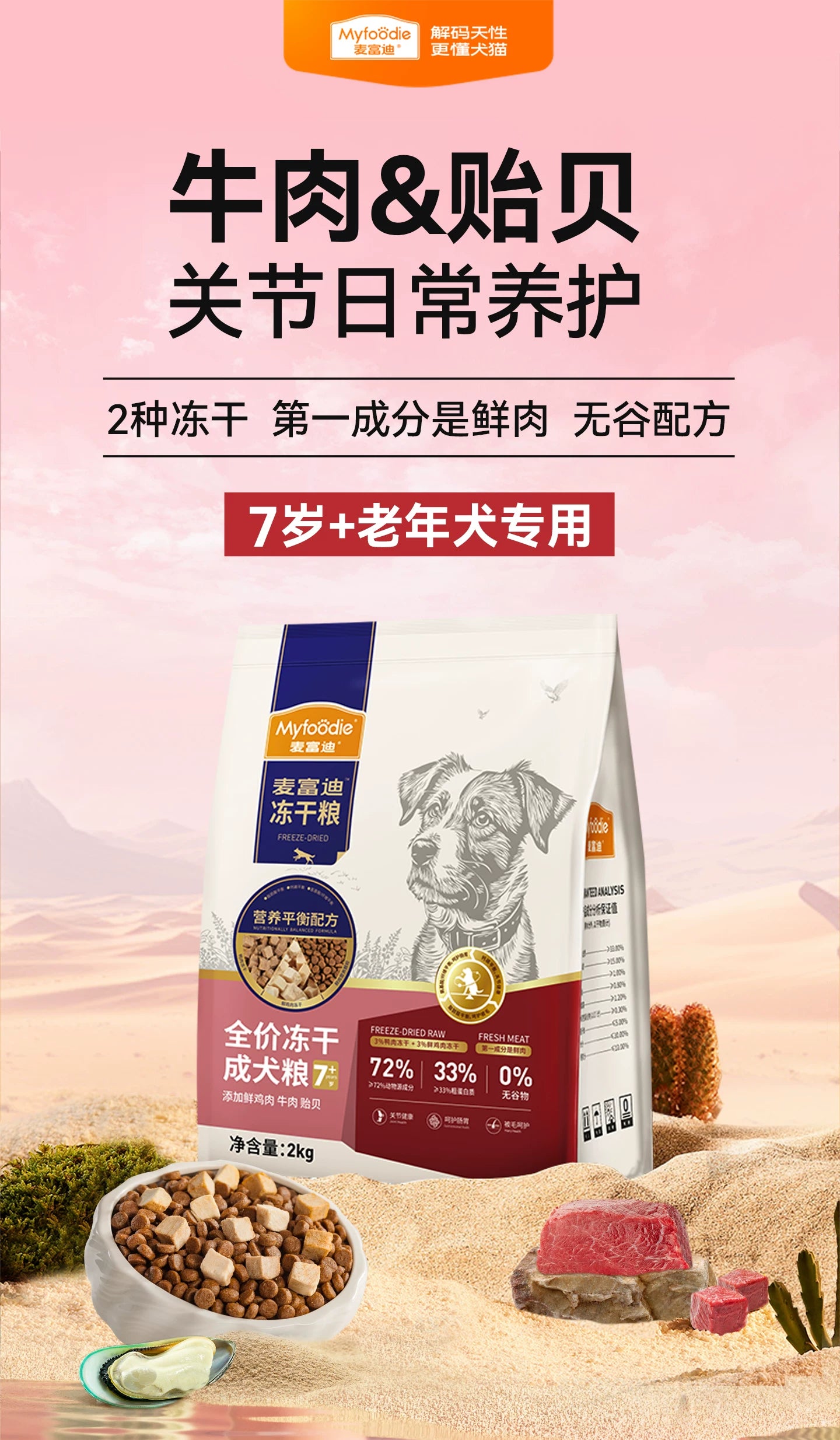 麦富迪狗粮老年犬专用粮小型犬泰迪金毛通用全价成犬冻干双拼