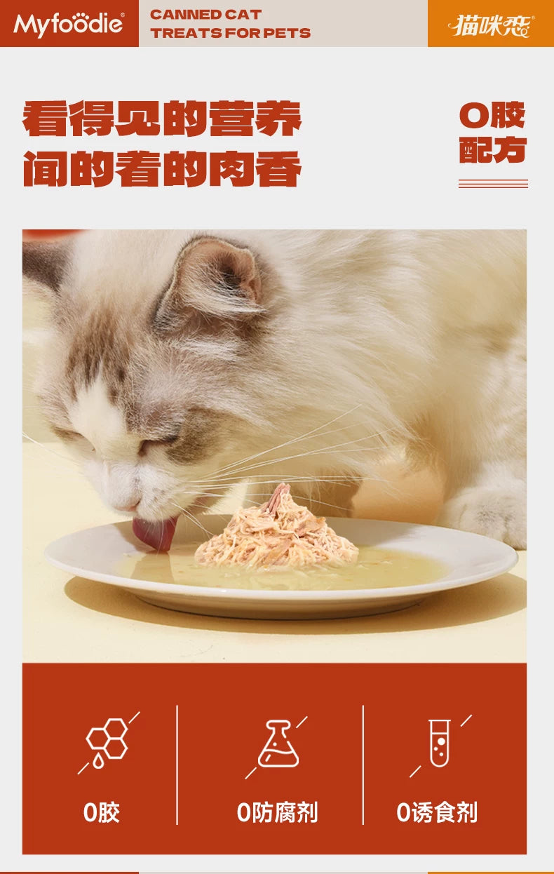 麦富迪猫罐头猫零食湿粮金枪鱼红白肉罐头成幼猫通用补水营养12罐