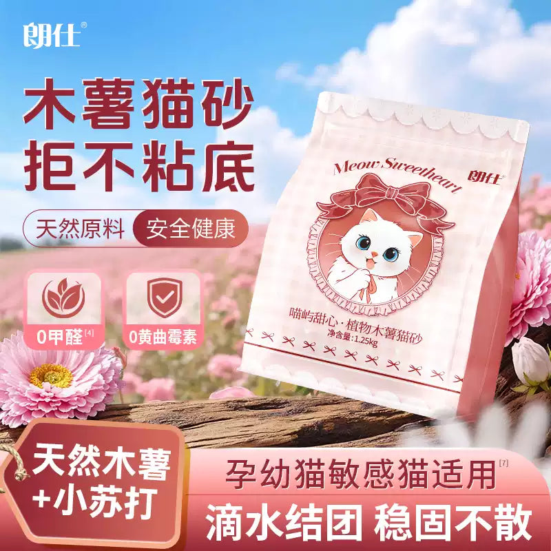 朗仕喵屿甜心木薯猫砂结团除臭不沾底天然植物砂低粉尘猫砂