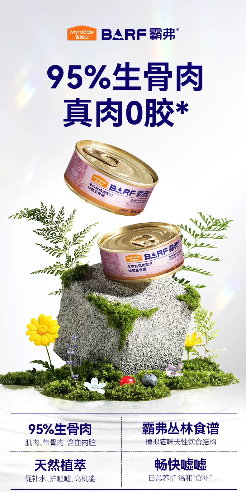 麦富迪猫罐头barf霸弗生骨肉主食罐鸡肉幼猫专用营养湿粮85gx6罐