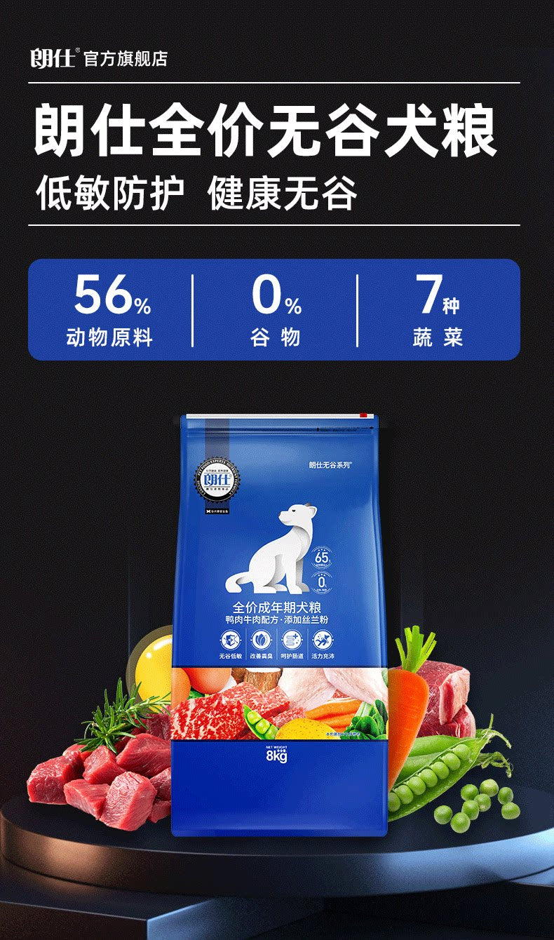 朗仕无谷鲜肉8kg低敏金毛泰迪萨摩哈士奇拉布拉多成犬粮16斤