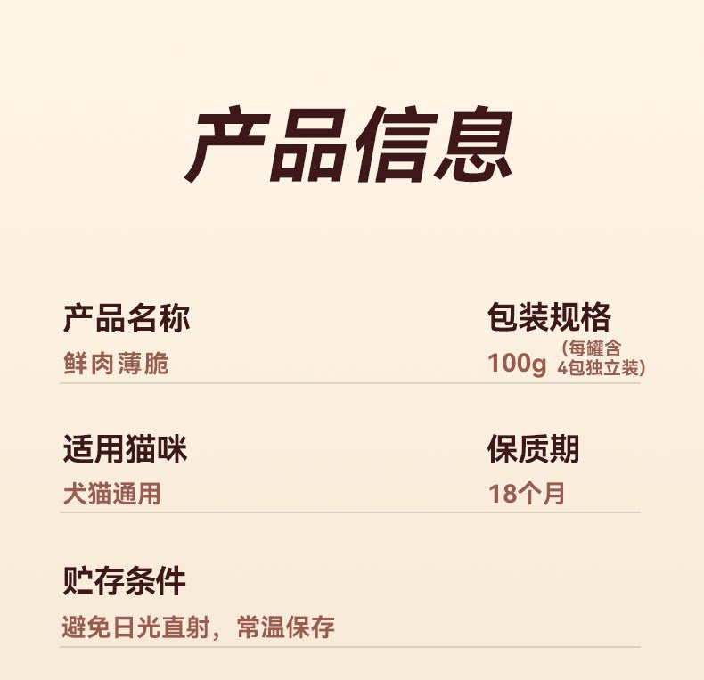 麦富迪猫零食鲜肉薄脆宠物冻干零食磨牙洁齿互动犬猫通用