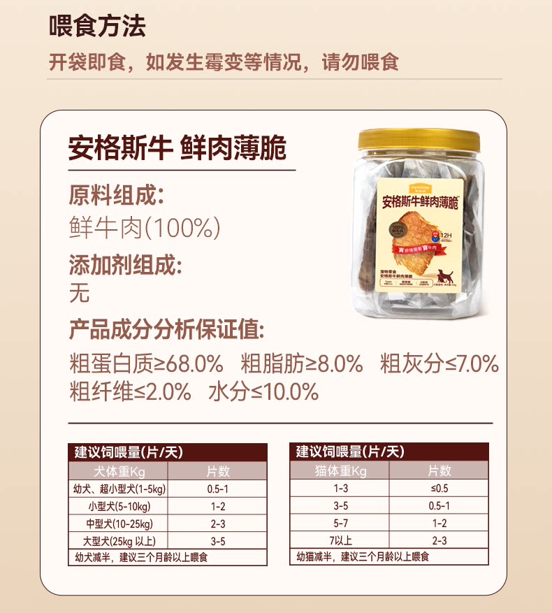 麦富迪猫零食鲜肉薄脆宠物冻干零食磨牙洁齿互动犬猫通用