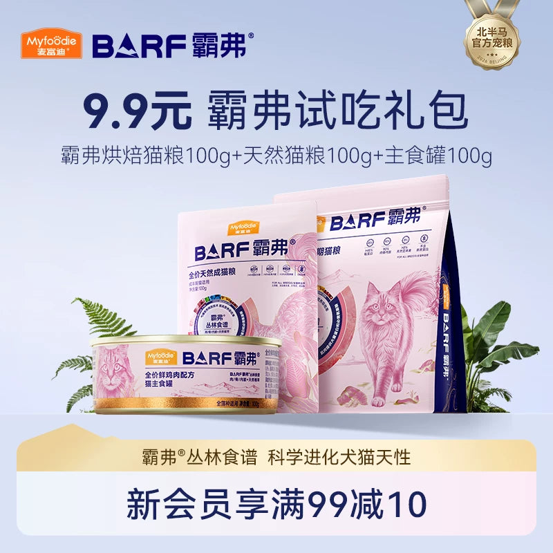 【直播专享9.9元抢试吃礼包】麦富迪猫粮猫罐头狗粮狗罐头