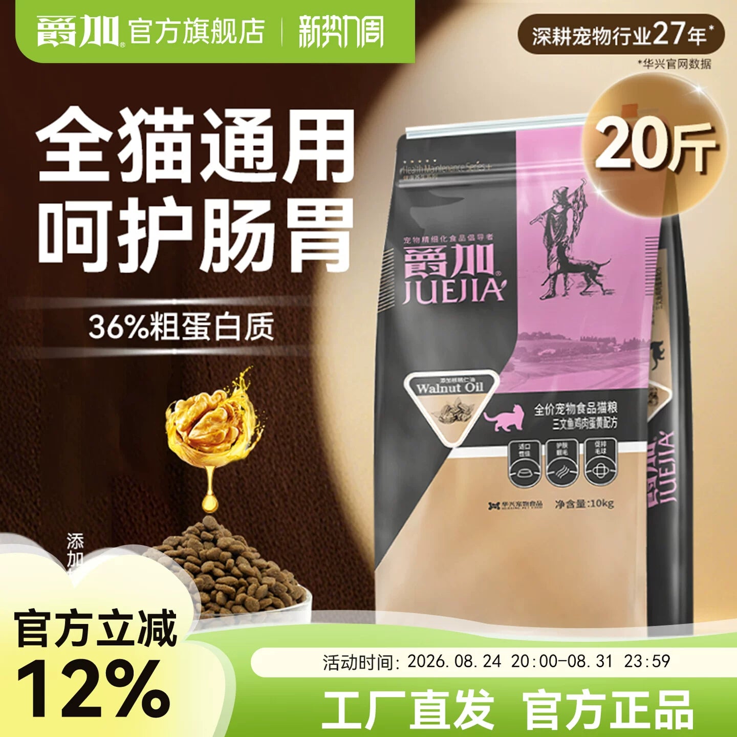 爵加猫粮10kg全价成猫幼猫专用布偶美短英短蓝猫实惠20斤装旗舰店
