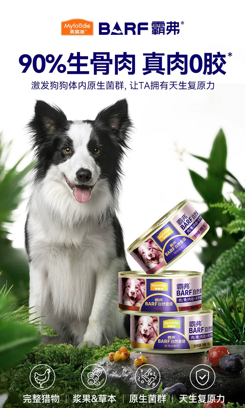 麦富迪狗零食barf主食狗罐头幼犬小型犬湿粮主食罐拌饭