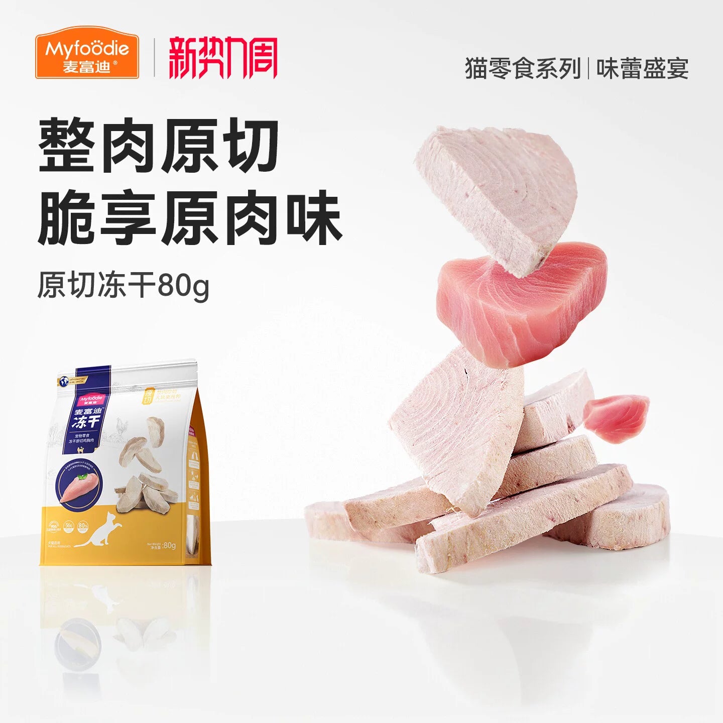 麦富迪猫零食冻干鸡肉冻干小鱼干营养原切冻干桶成幼猫宠物小零食