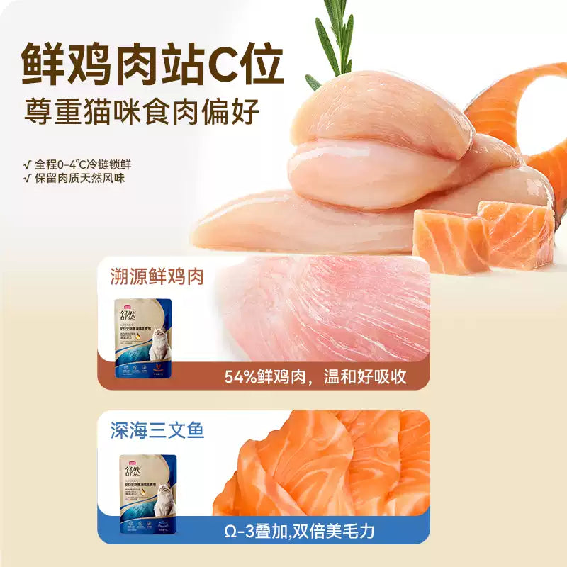 麦富迪猫零食舒然鱼油主食包添加挪威进口80%鱼油美毛猫咪湿粮