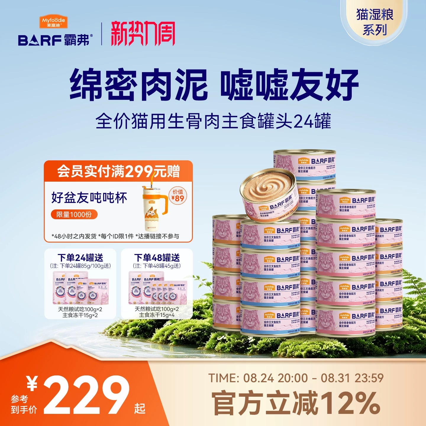 麦富迪barf霸弗生骨肉主食罐鲜肉猫罐头成幼猫营养补水湿粮囤货装