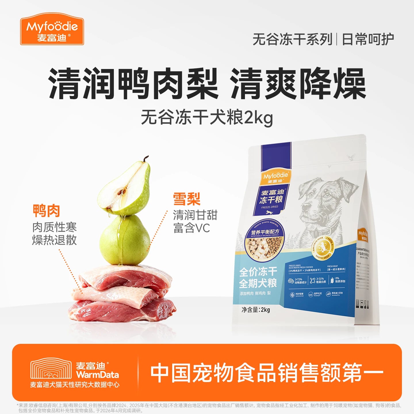 麦富迪狗粮鸭肉梨冻干双拼成犬幼犬粮小型犬无谷牛肉蓝莓全期犬粮