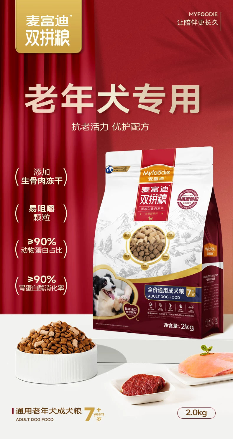 麦富迪老年犬狗粮成犬双拼粮通用泰迪柯基金毛高龄犬老狗专用狗粮