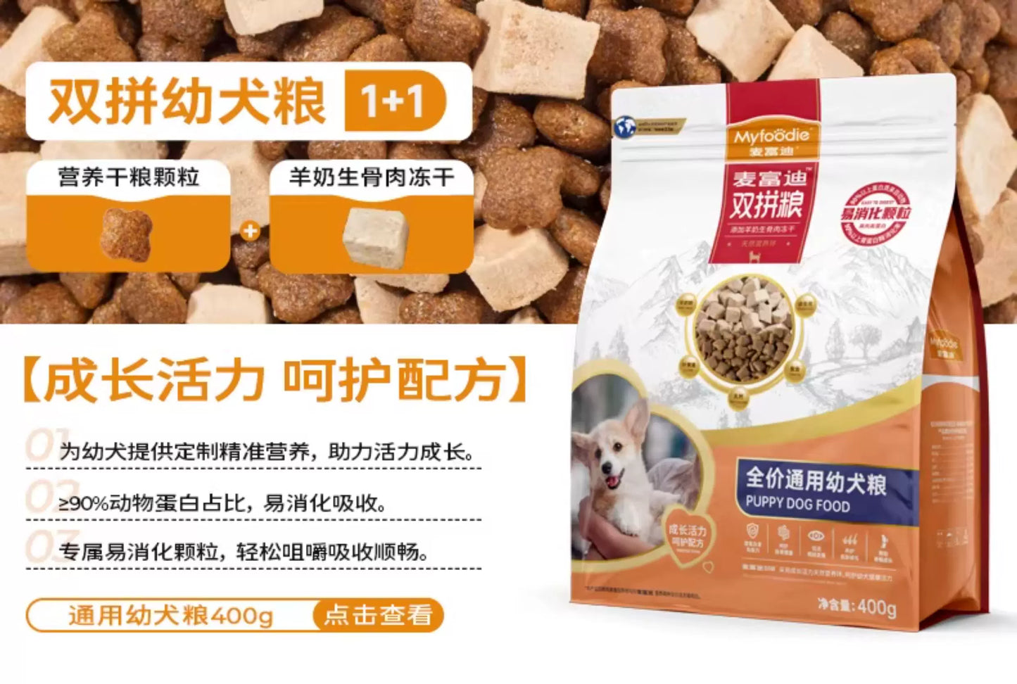 麦富迪双拼狗粮小型犬幼犬泰迪贵宾比熊柯基通用型小狗幼犬专用粮