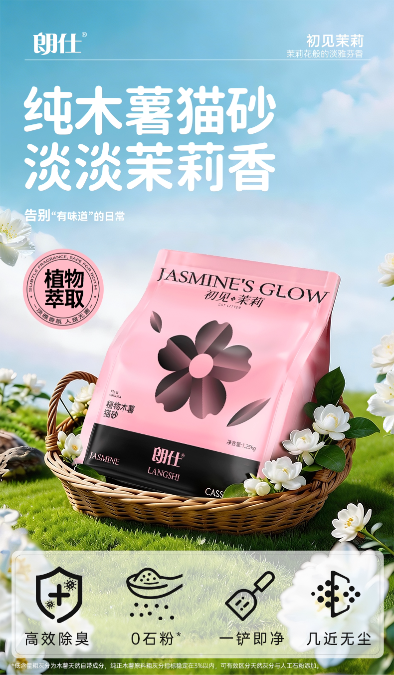 朗仕纯木薯猫砂除臭混合植物豆腐膨润土猫沙近无尘结团防臭不粘底