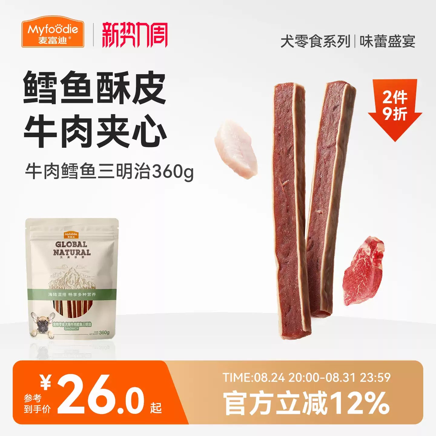 麦富迪狗零食牛肉鳕鱼三明治牛肉棒幼犬宠物零食泰迪训狗零食奖励