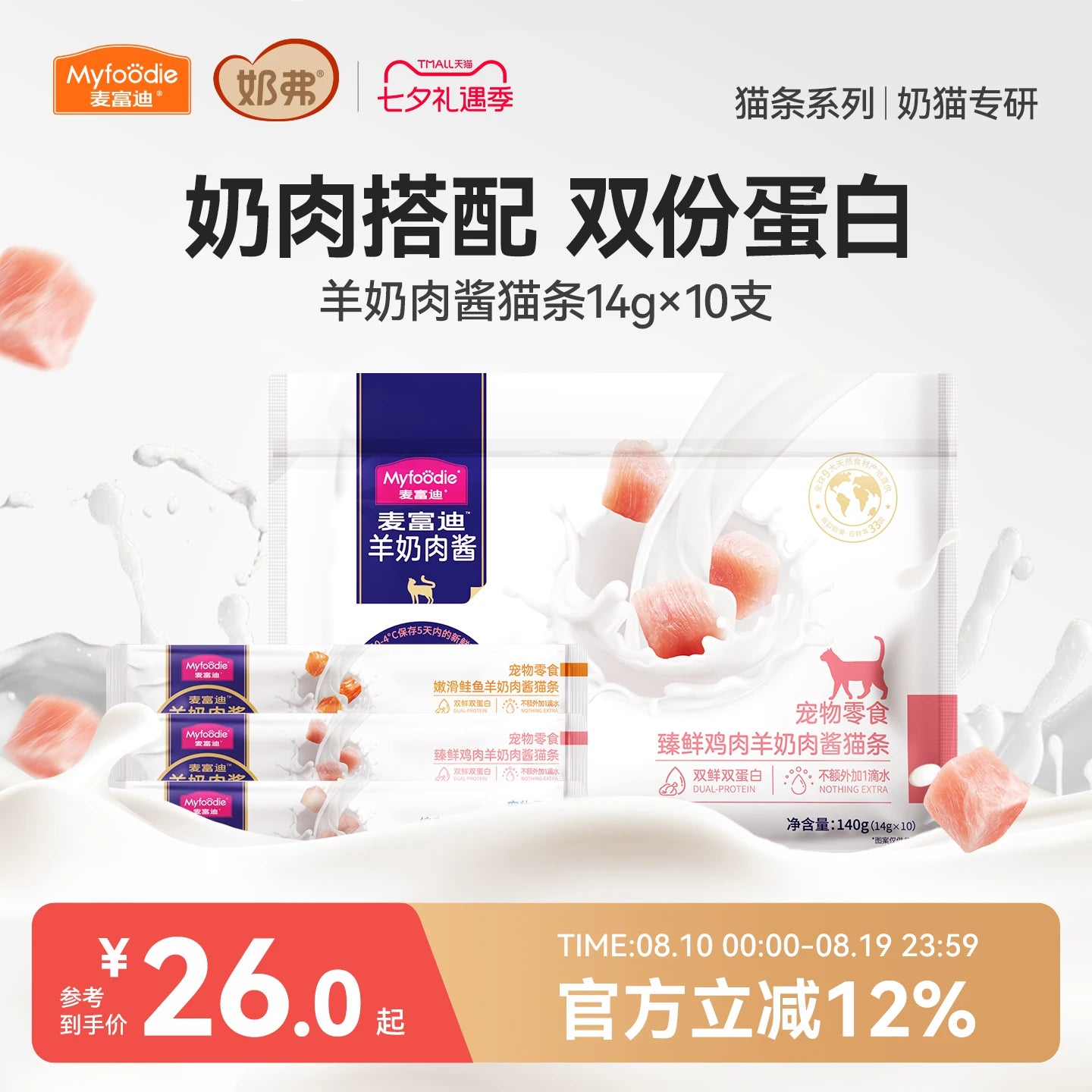 麦富迪猫条猫咪零食羊奶鲜肉酱猫条无诱食剂营养成猫幼猫湿粮猫条
